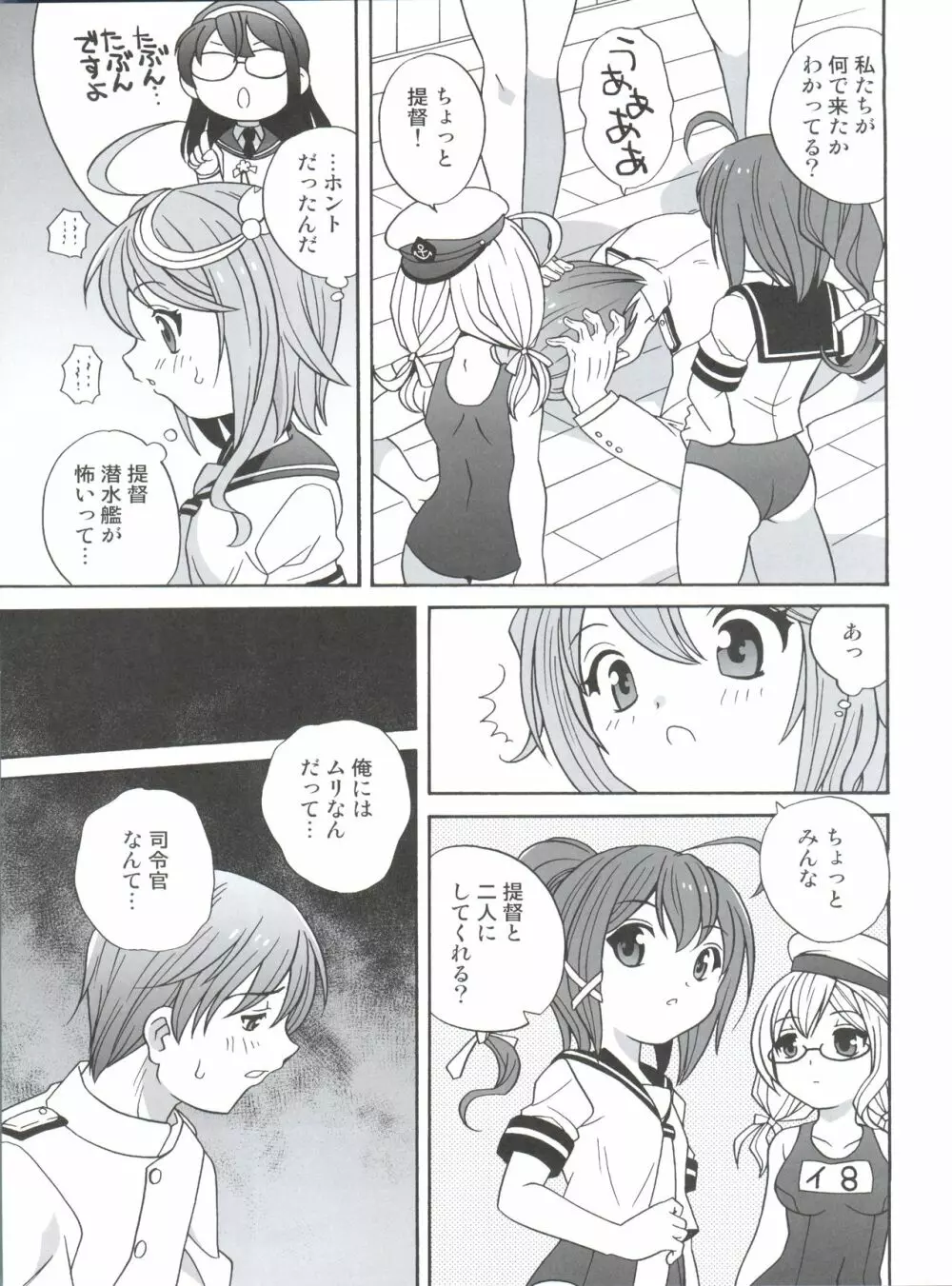 潜水艦が怖い提督とゴーヤママ Page.7