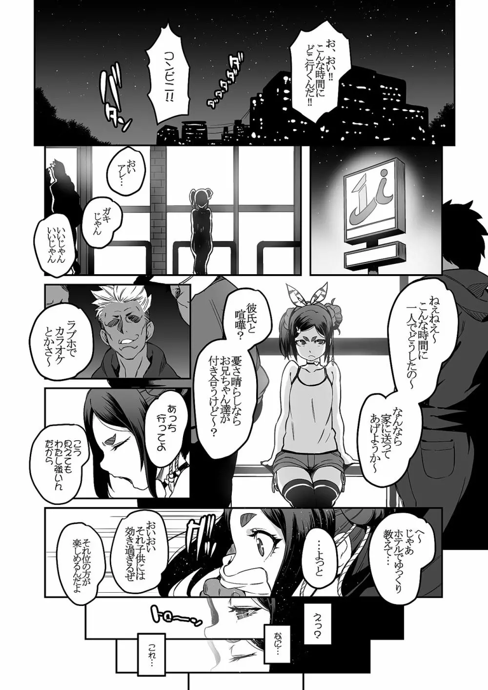 メテンプエラLEVEL1+2 Page.33