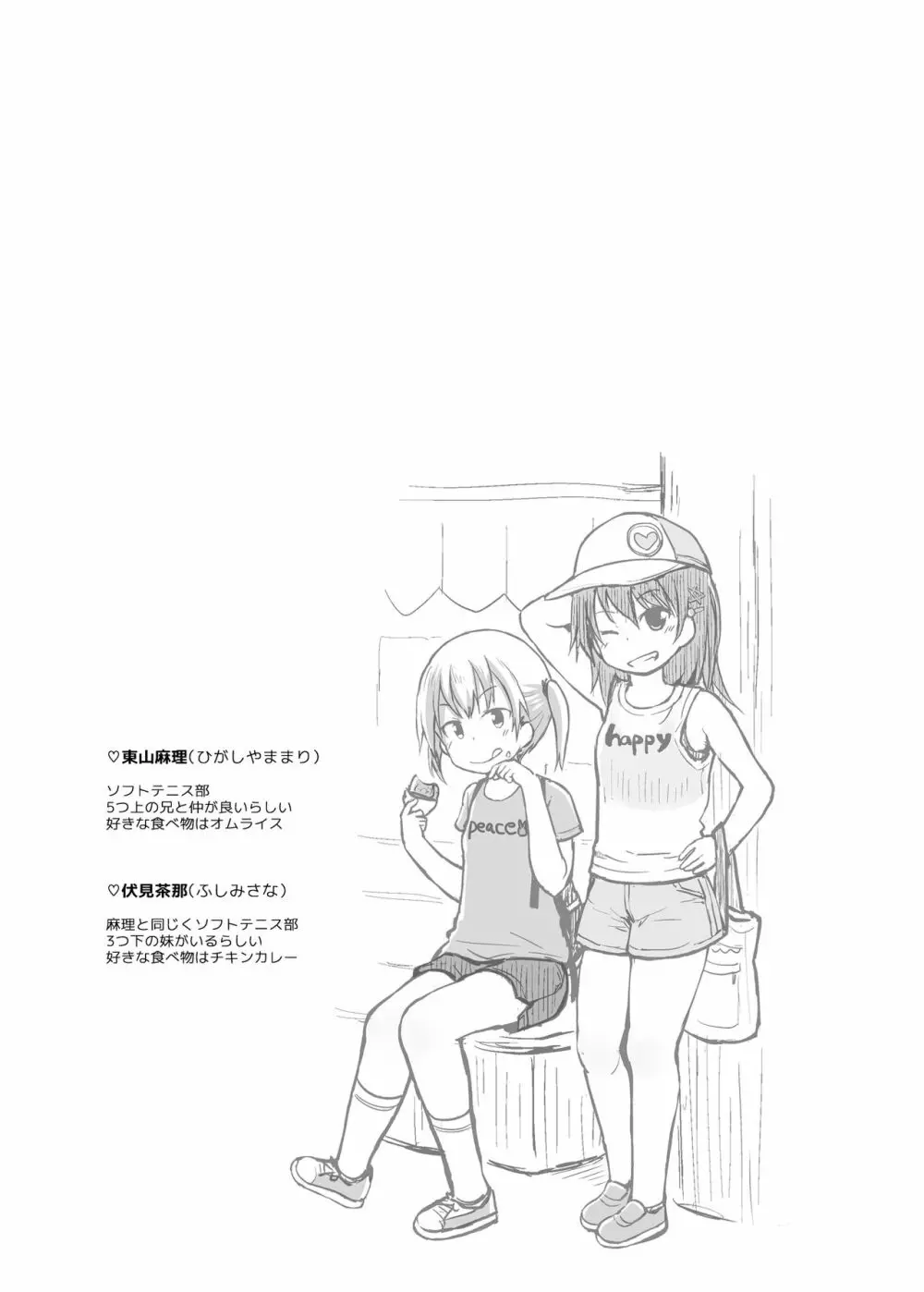 ゆーわく少女とえっちな修学旅行 Page.24