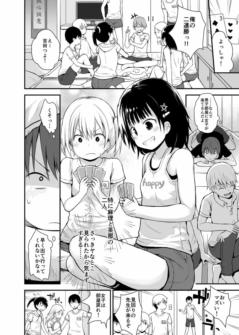 ゆーわく少女とえっちな修学旅行 Page.3