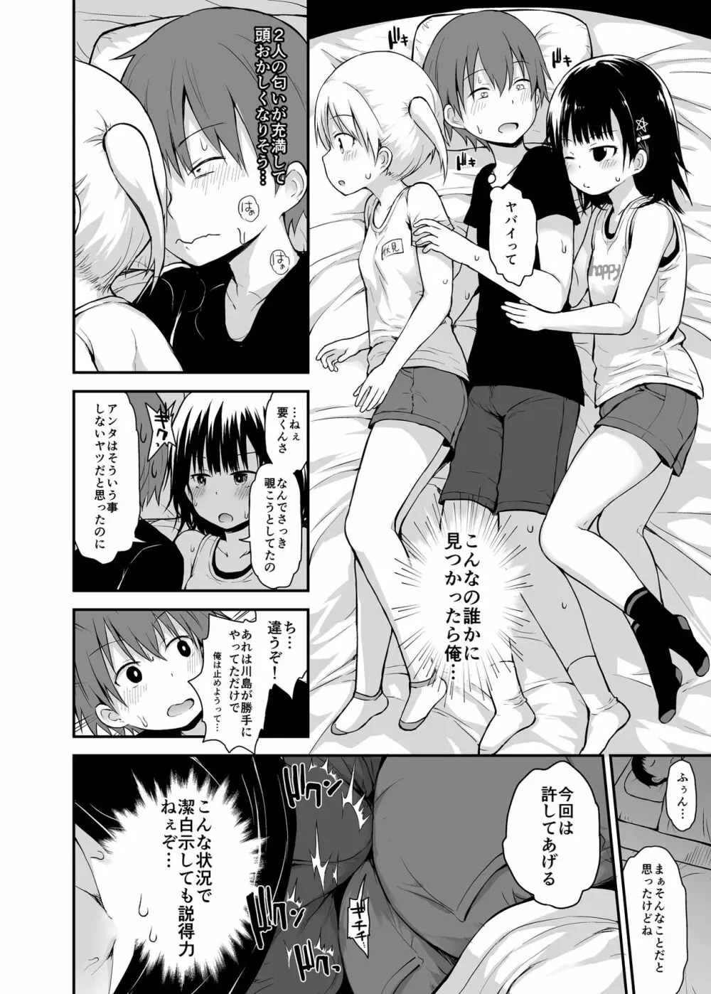 ゆーわく少女とえっちな修学旅行 Page.5