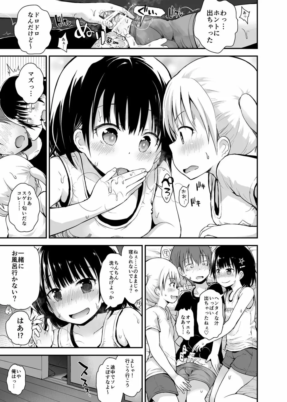 ゆーわく少女とえっちな修学旅行 Page.8