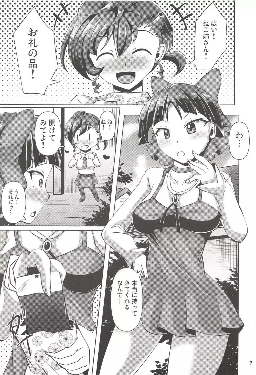 黒タイツのねこ姉さんと妖怪あしなめ Page.6