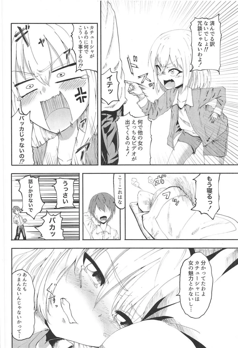 プラウダの4歳児にエッチを迫られた Page.3