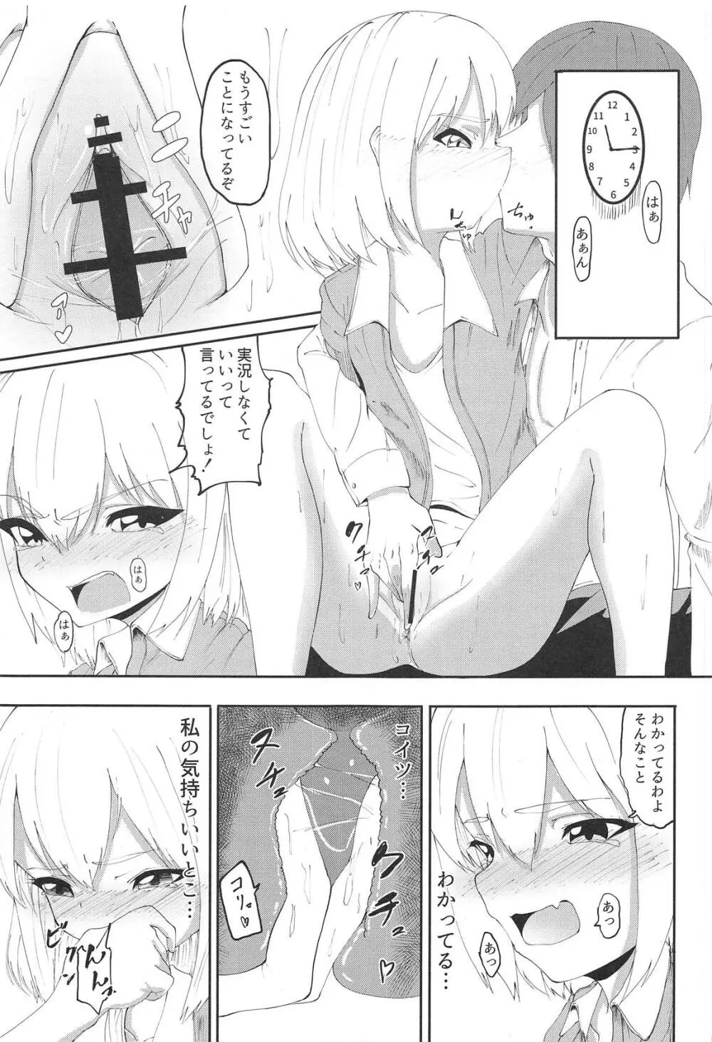 プラウダの4歳児にエッチを迫られた Page.8