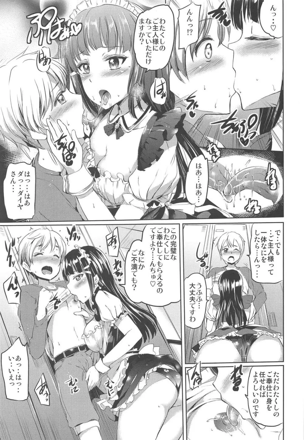 メイドライブ!サンシャイン!!総集編 Page.16