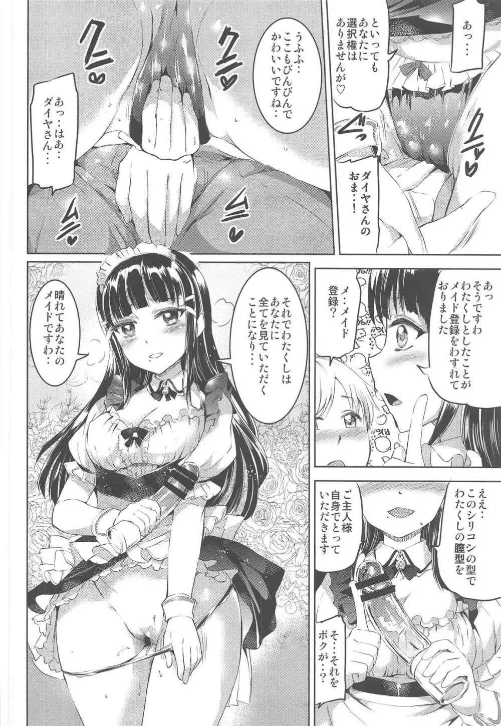 メイドライブ!サンシャイン!!総集編 Page.17