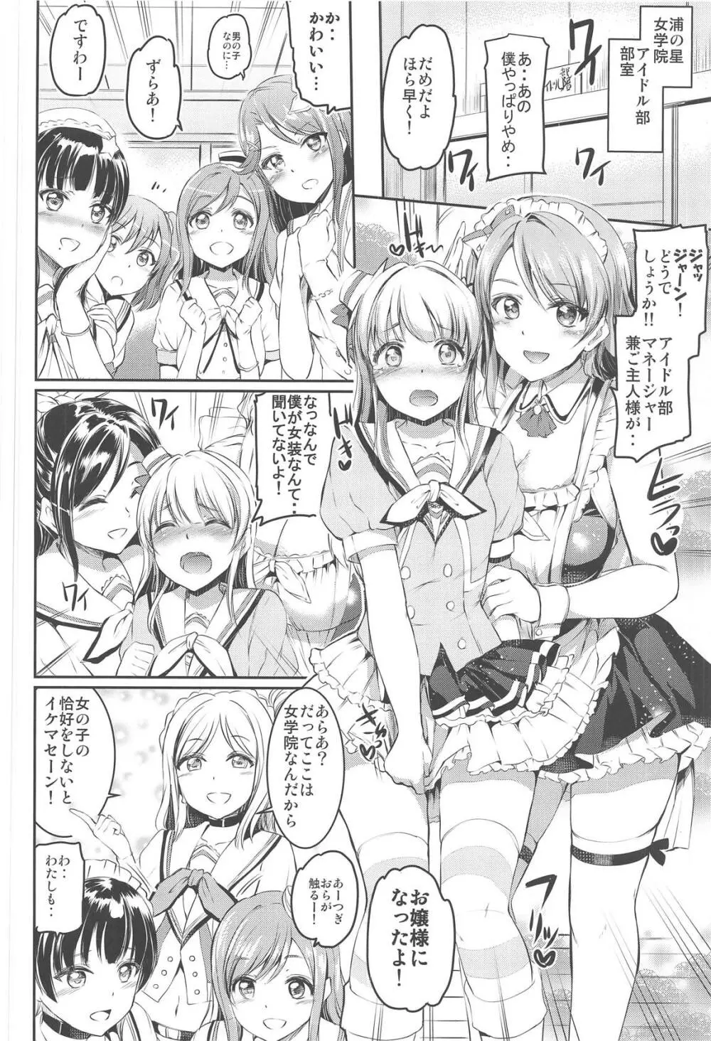 メイドライブ!サンシャイン!!総集編 Page.61