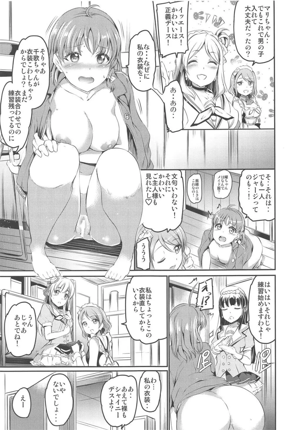 メイドライブ!サンシャイン!!総集編 Page.62