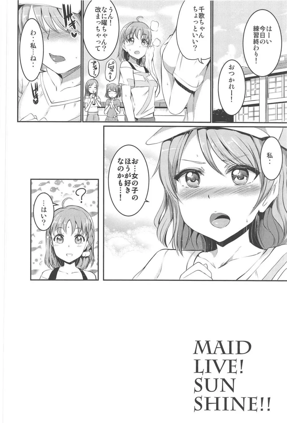 メイドライブ!サンシャイン!!総集編 Page.79