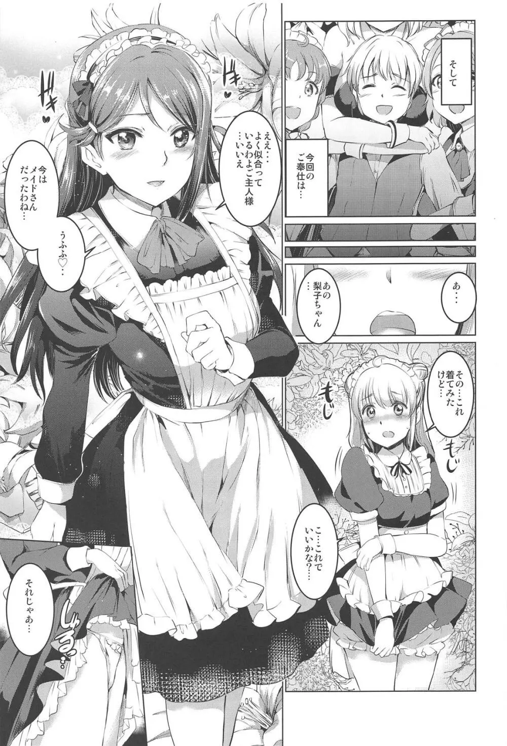 メイドライブ!サンシャイン!!総集編 Page.82