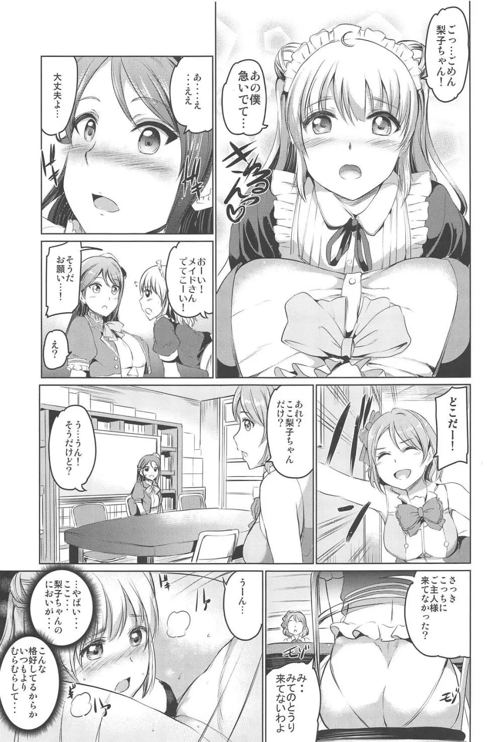 メイドライブ!サンシャイン!!総集編 Page.86