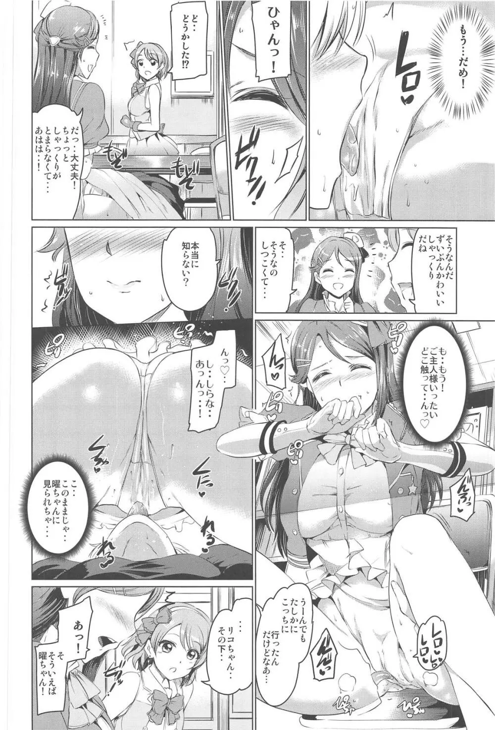 メイドライブ!サンシャイン!!総集編 Page.87