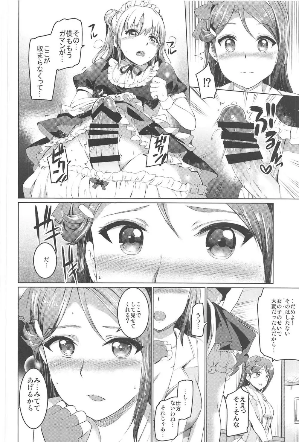 メイドライブ!サンシャイン!!総集編 Page.91