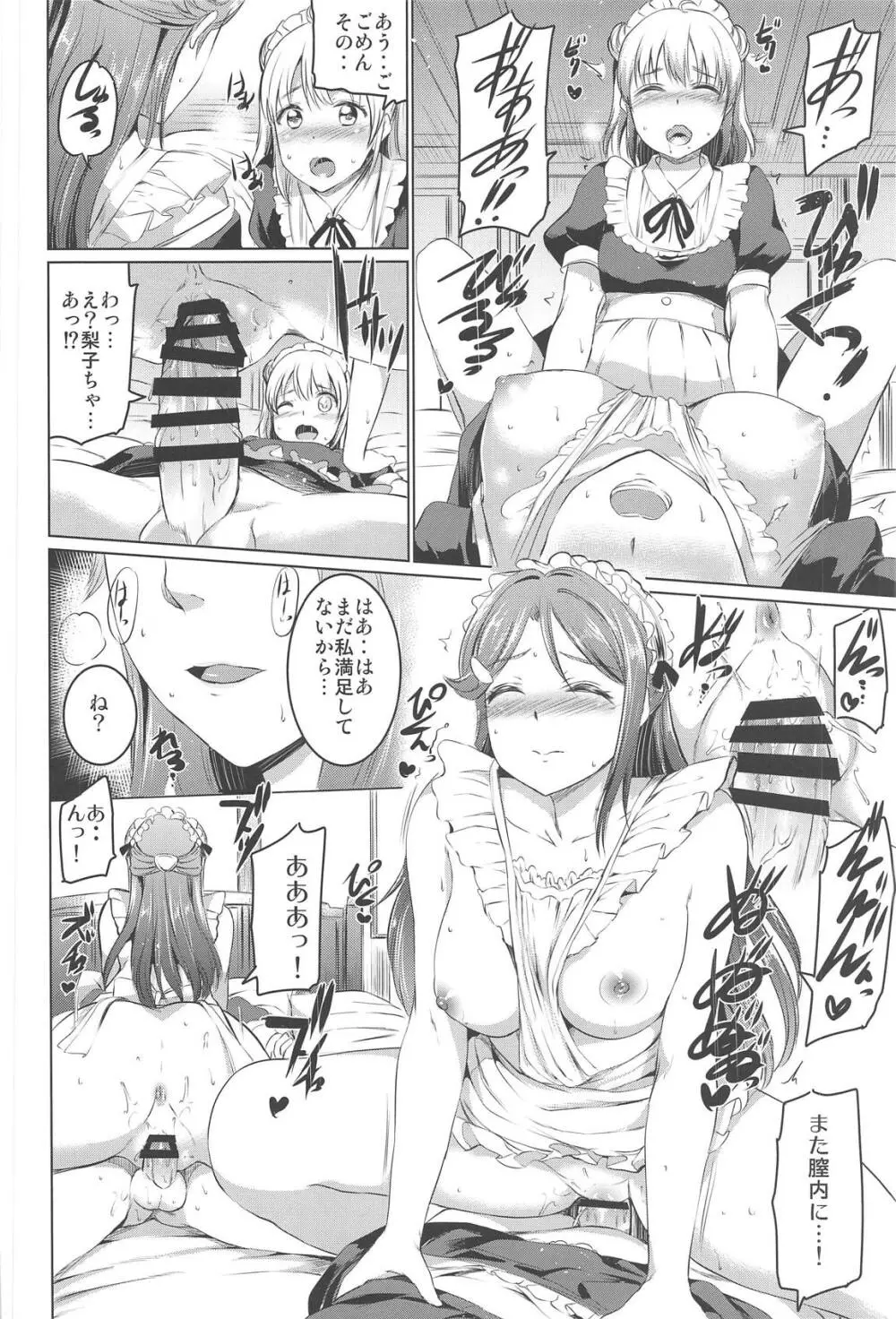 メイドライブ!サンシャイン!!総集編 Page.97