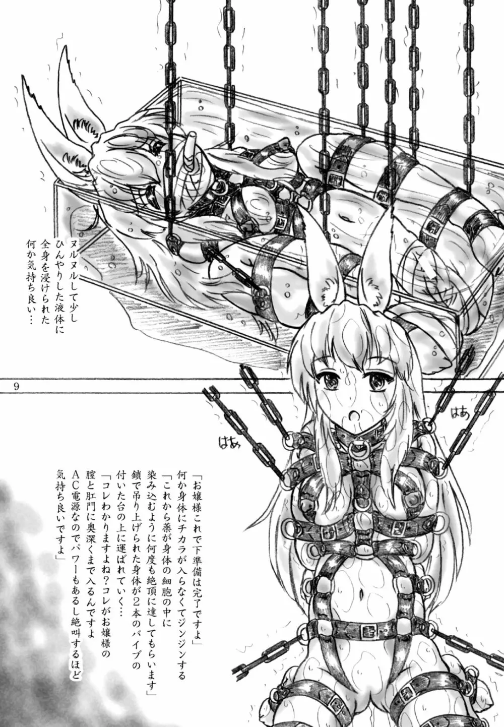 剥製お嬢様 Page.9