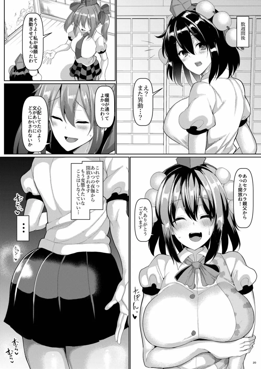 清く正しくたのしいしょくば Page.22