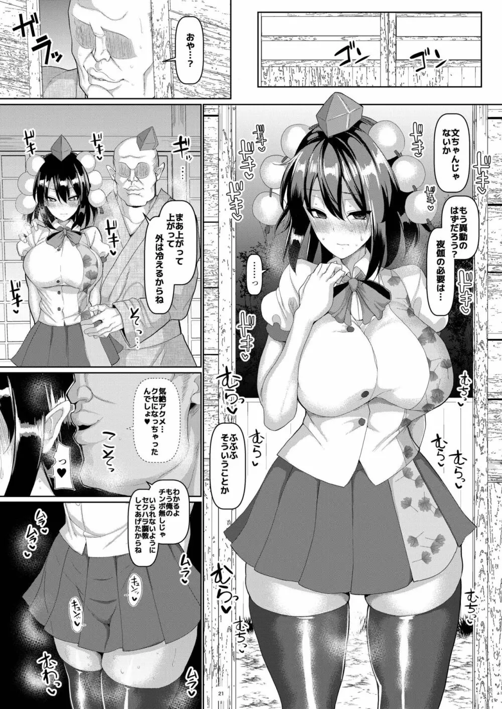 清く正しくたのしいしょくば Page.23