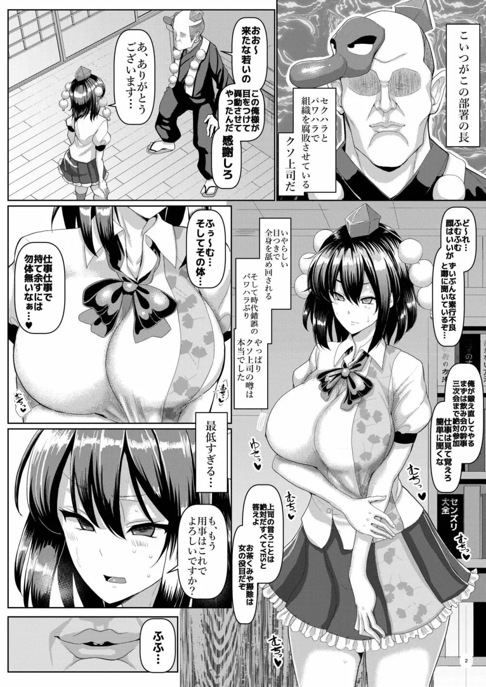 清く正しくたのしいしょくば Page.4