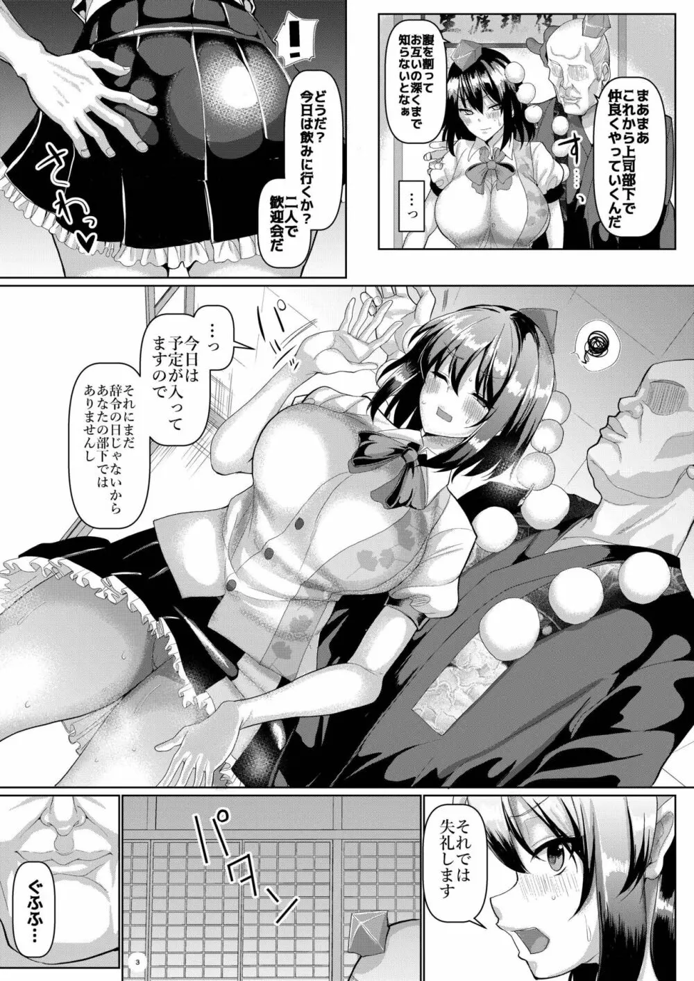 清く正しくたのしいしょくば Page.5