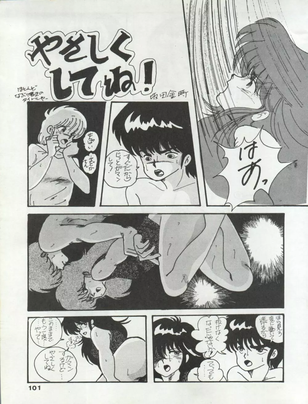 ORENGE GALLERY SAKATA SPECIAL Page.107