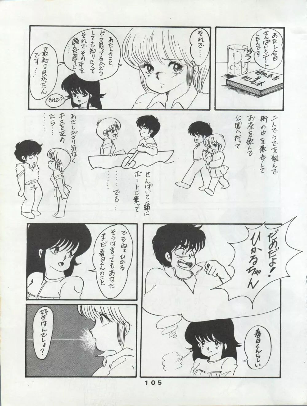 ORENGE GALLERY SAKATA SPECIAL Page.111