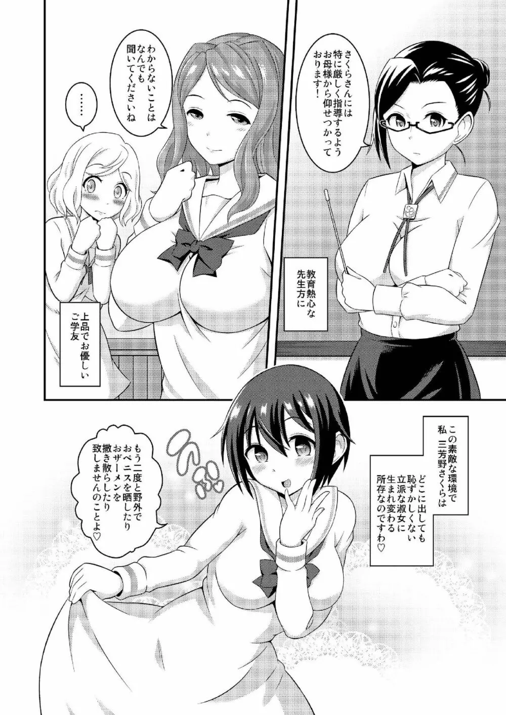 ふたなり露出JKですが?6 Page.6