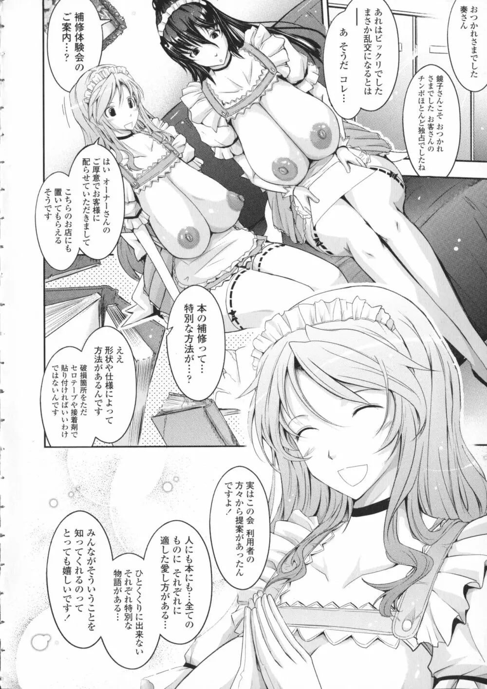 露出コレクション Page.134