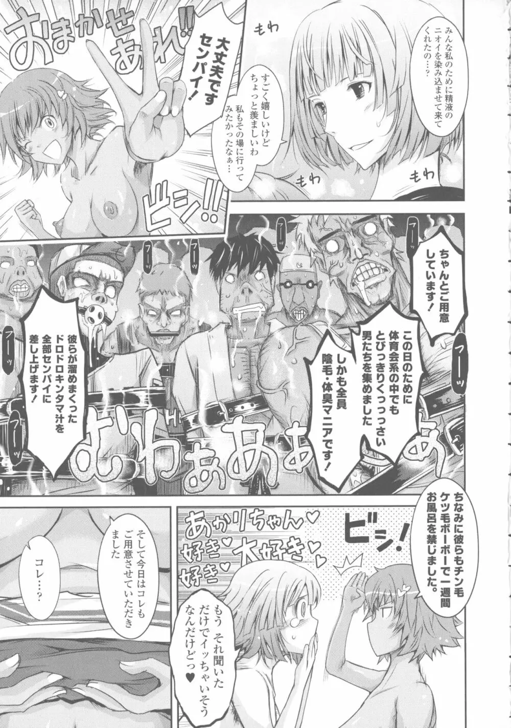 露出コレクション Page.167