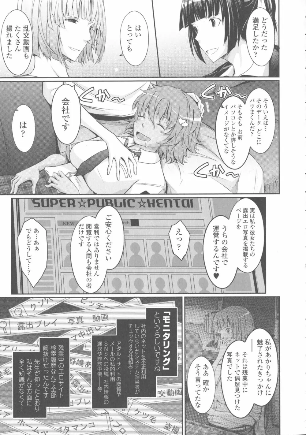 露出コレクション Page.177