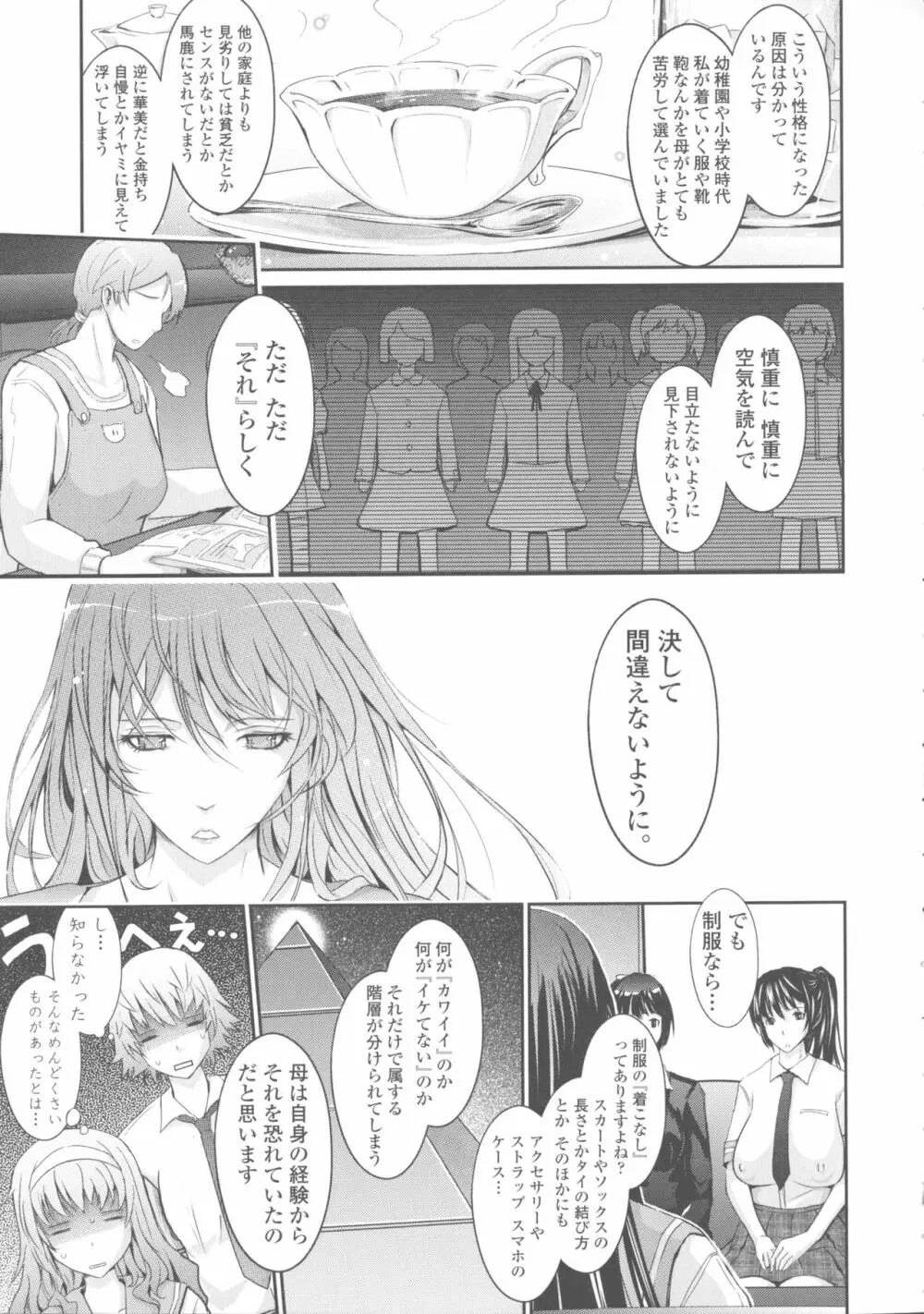 露出コレクション Page.193