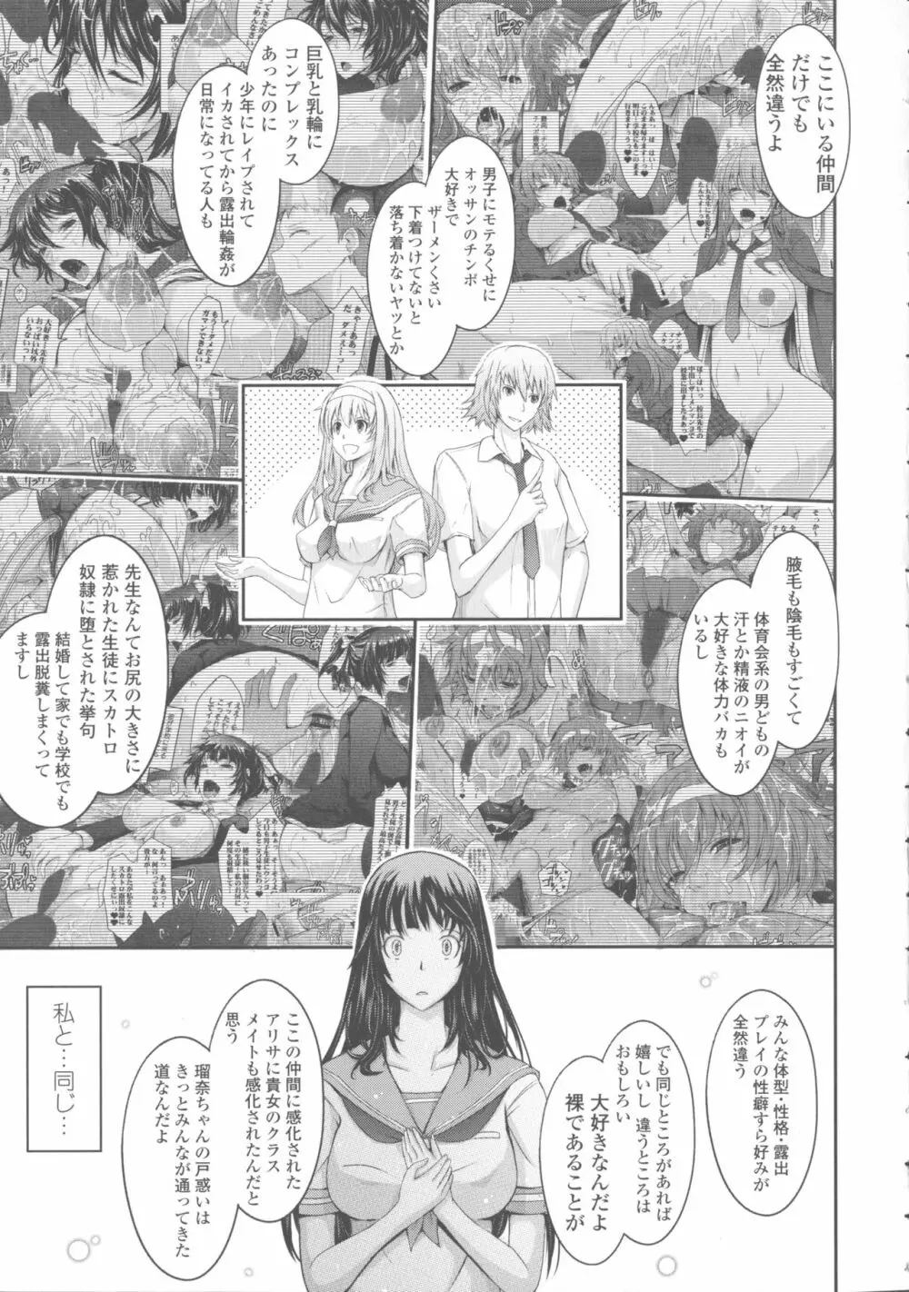 露出コレクション Page.195