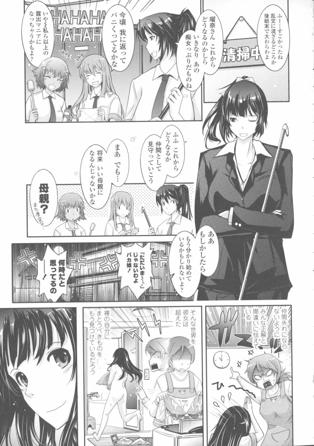 露出コレクション Page.223