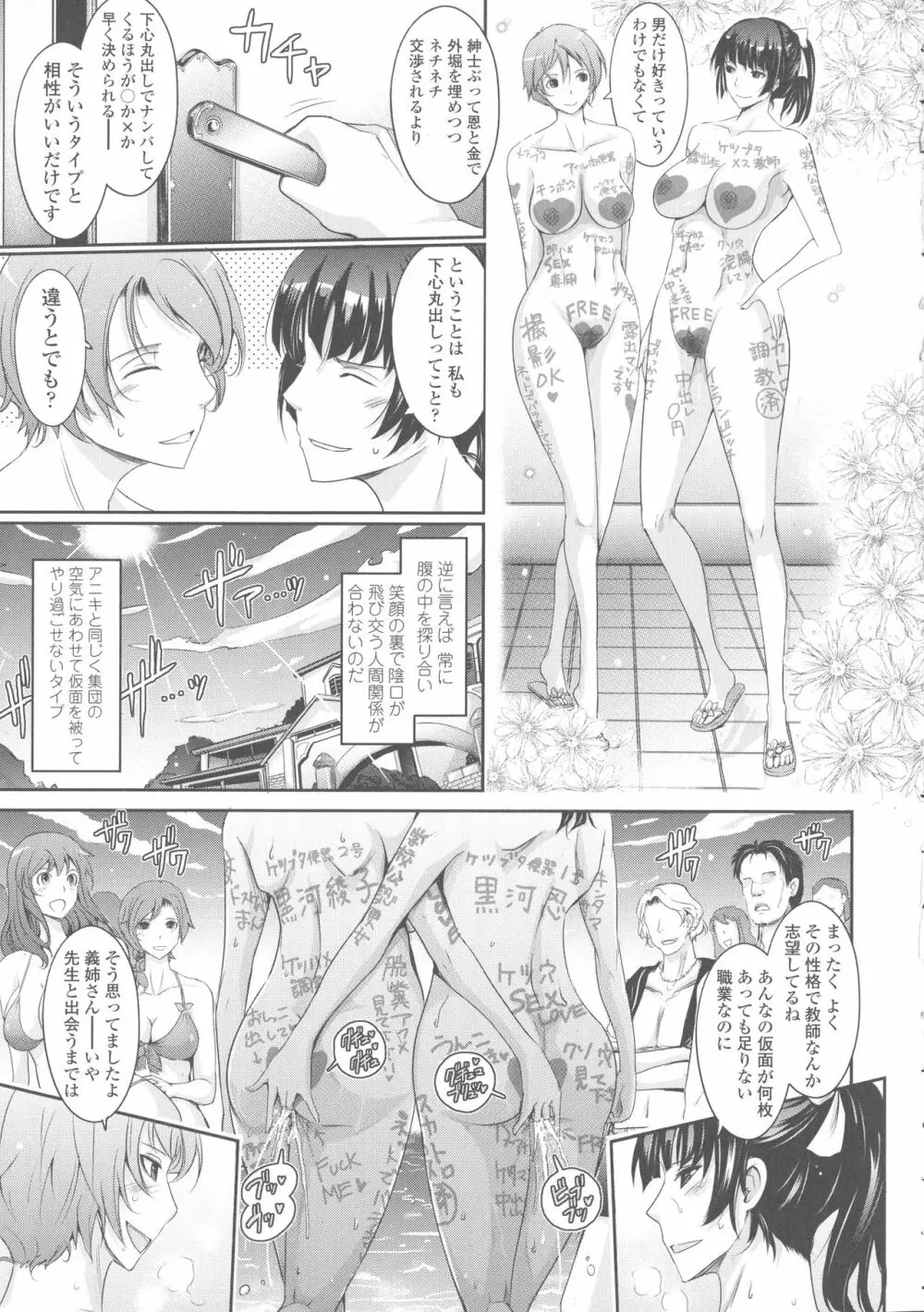 露出コレクション Page.247