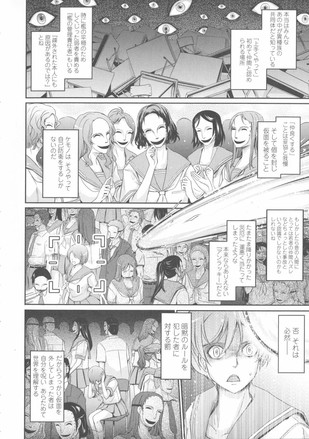 露出コレクション Page.256