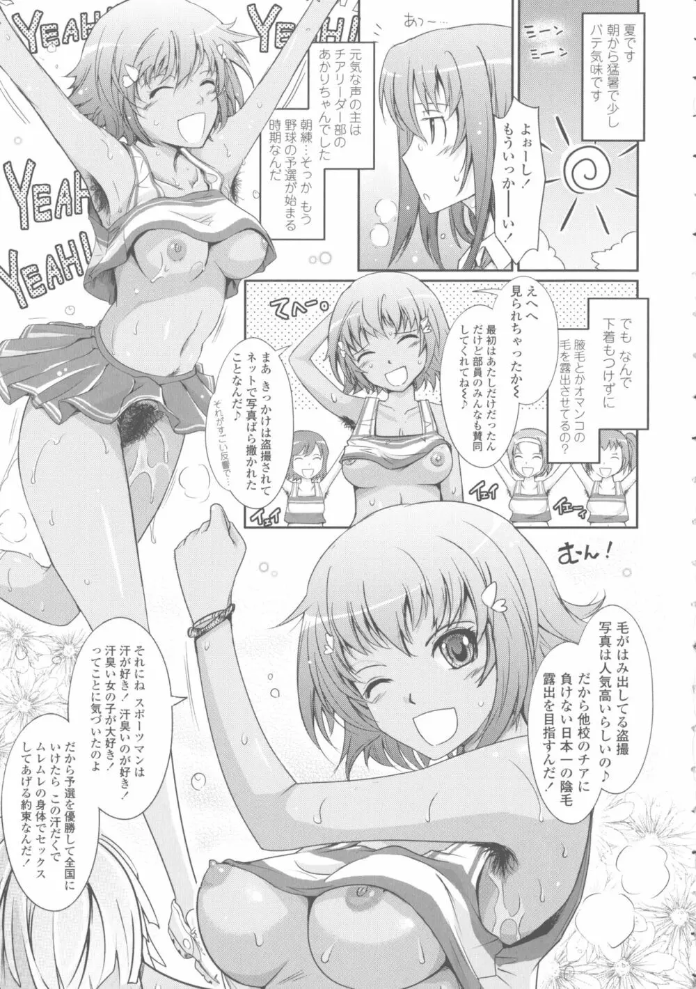 露出コレクション Page.33