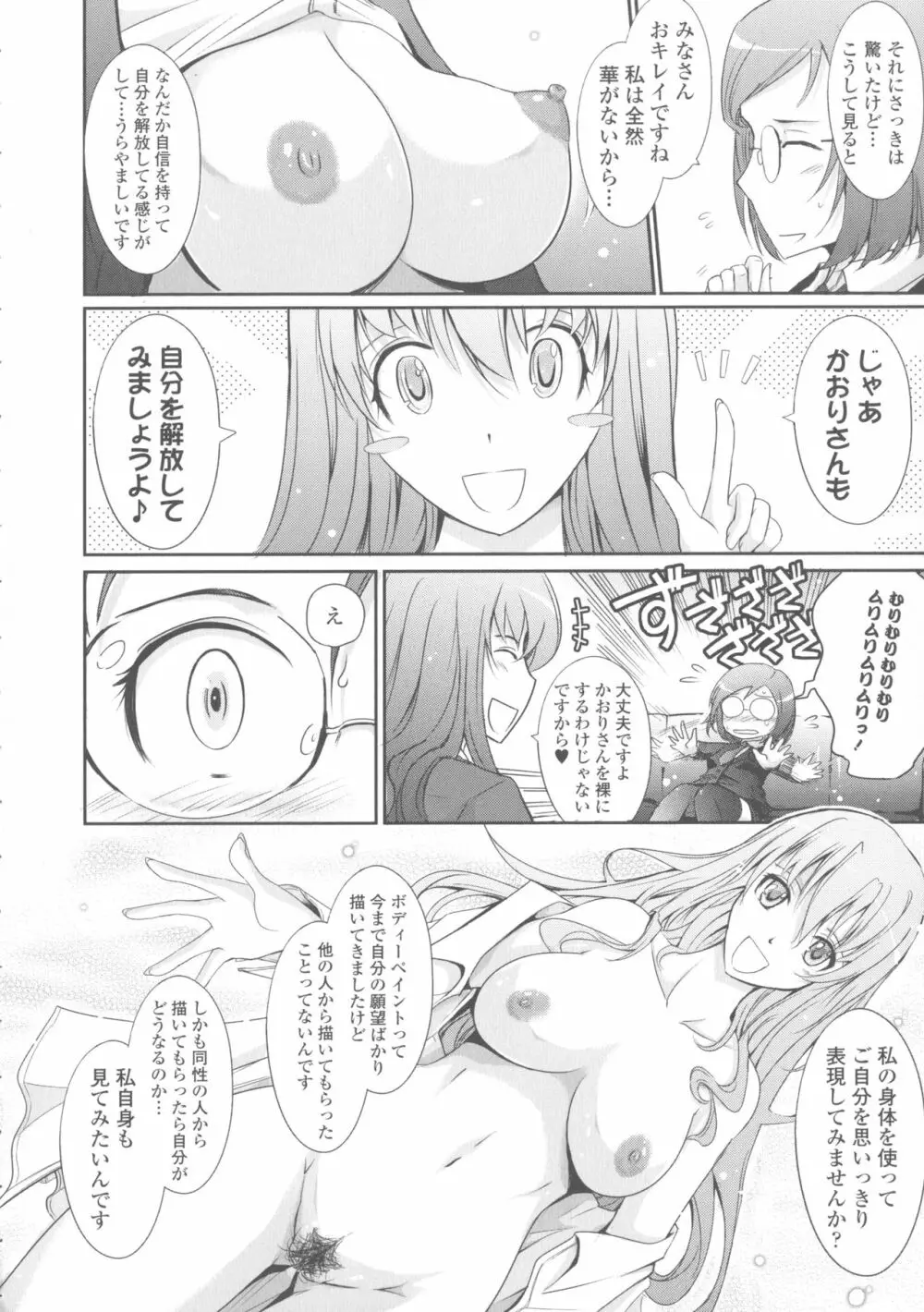 露出コレクション Page.72