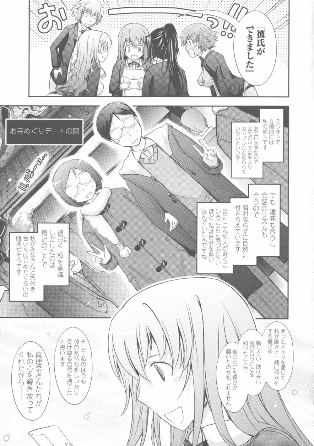 露出コレクション Page.89