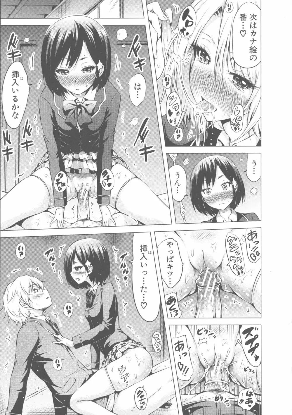 ヒナギクヴァージンロストクラブへようこそ Page.195