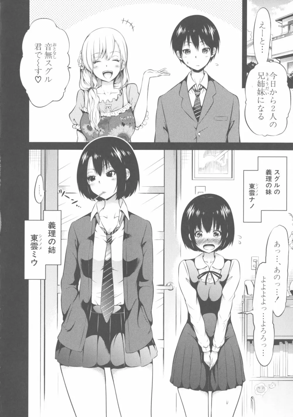 ヒナギクヴァージンロストクラブへようこそ Page.35