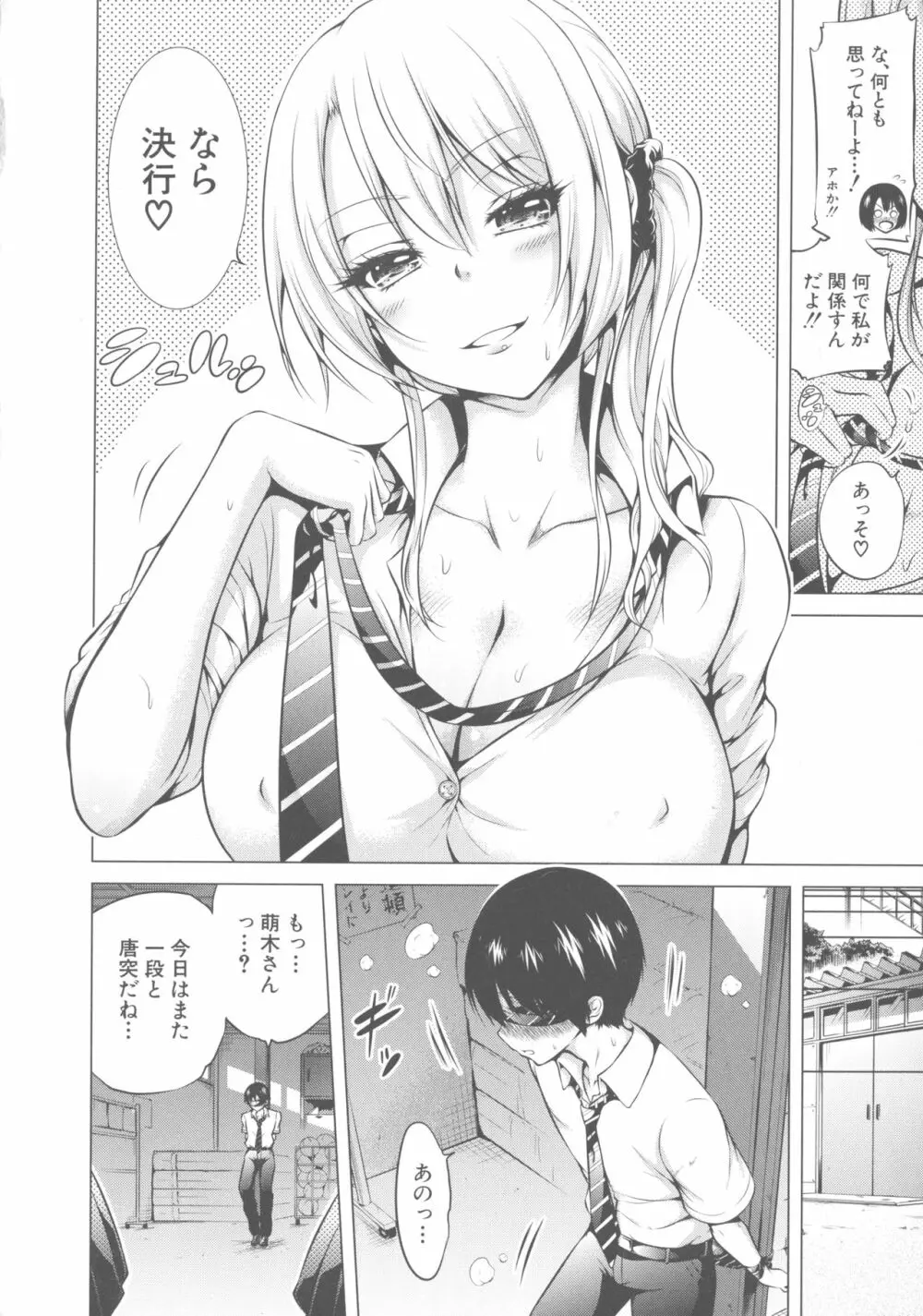 ヒナギクヴァージンロストクラブへようこそ Page.65