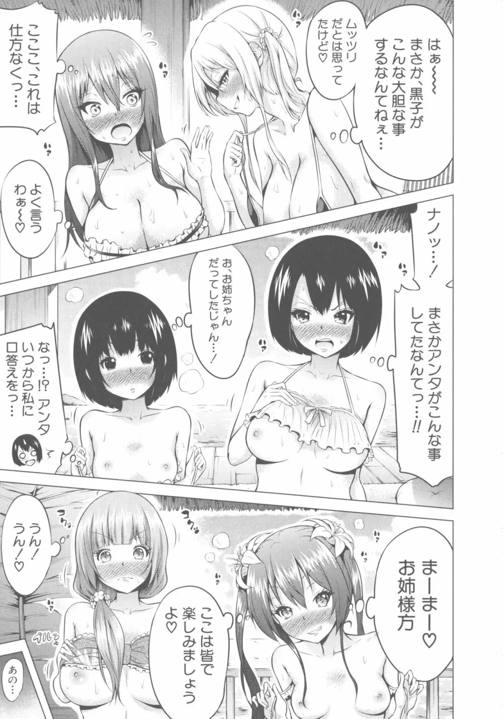 ヒナギクヴァージンロストクラブへようこそ Page.88