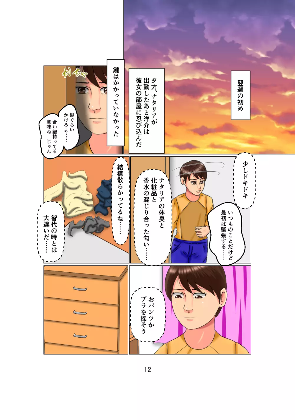 お父さんは1X歳!? Vol.2 ～白人女性を睡眠姦で妊娠させた少年～ Page.12