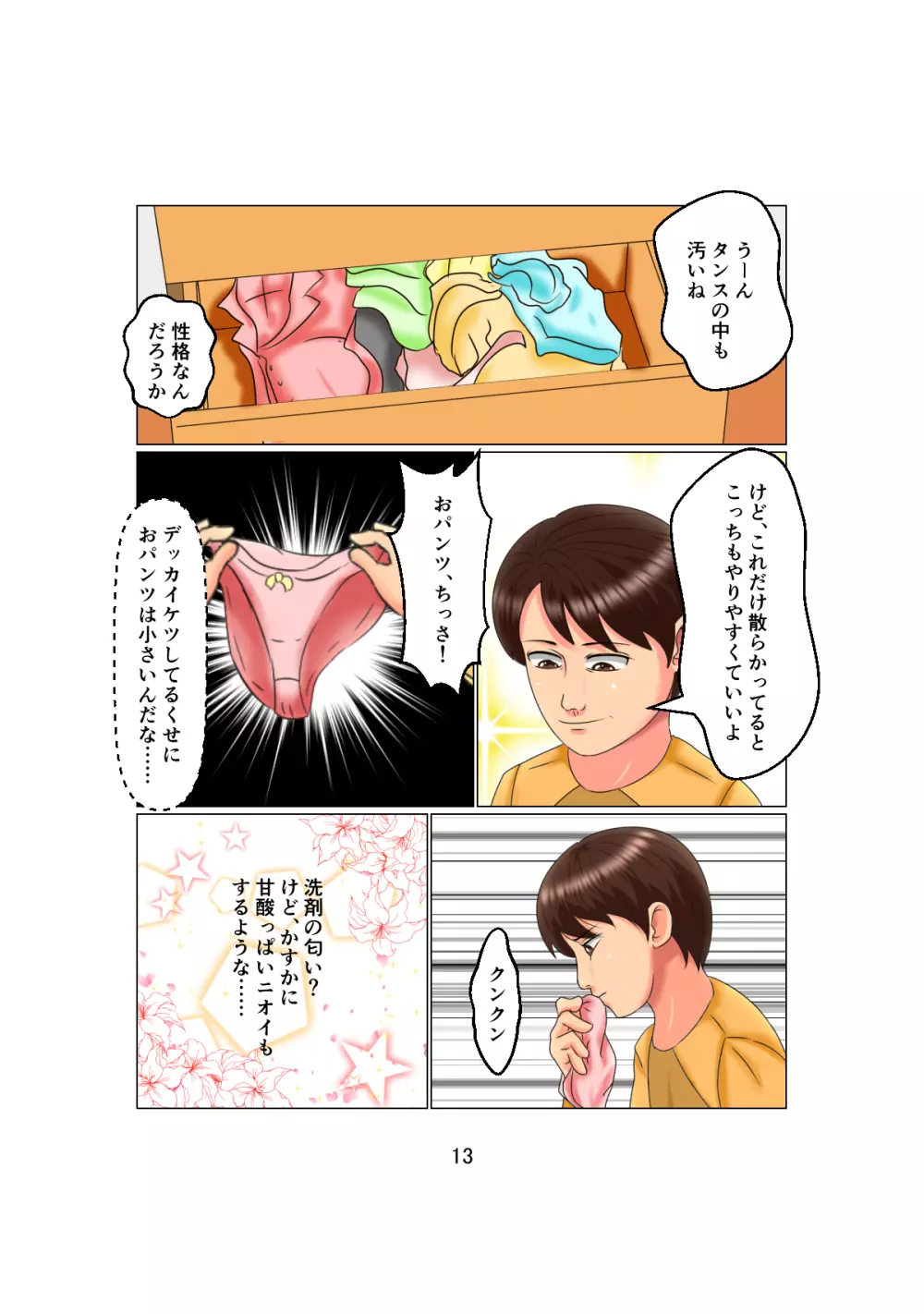 お父さんは1X歳!? Vol.2 ～白人女性を睡眠姦で妊娠させた少年～ Page.13