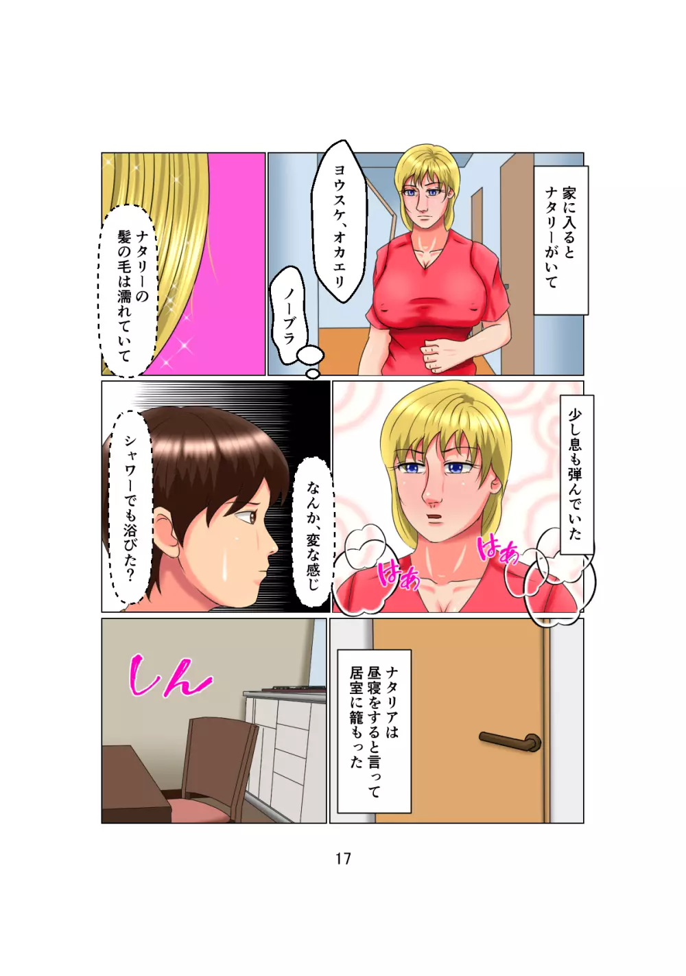 お父さんは1X歳!? Vol.2 ～白人女性を睡眠姦で妊娠させた少年～ Page.17