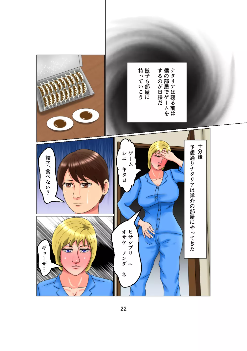 お父さんは1X歳!? Vol.2 ～白人女性を睡眠姦で妊娠させた少年～ Page.22