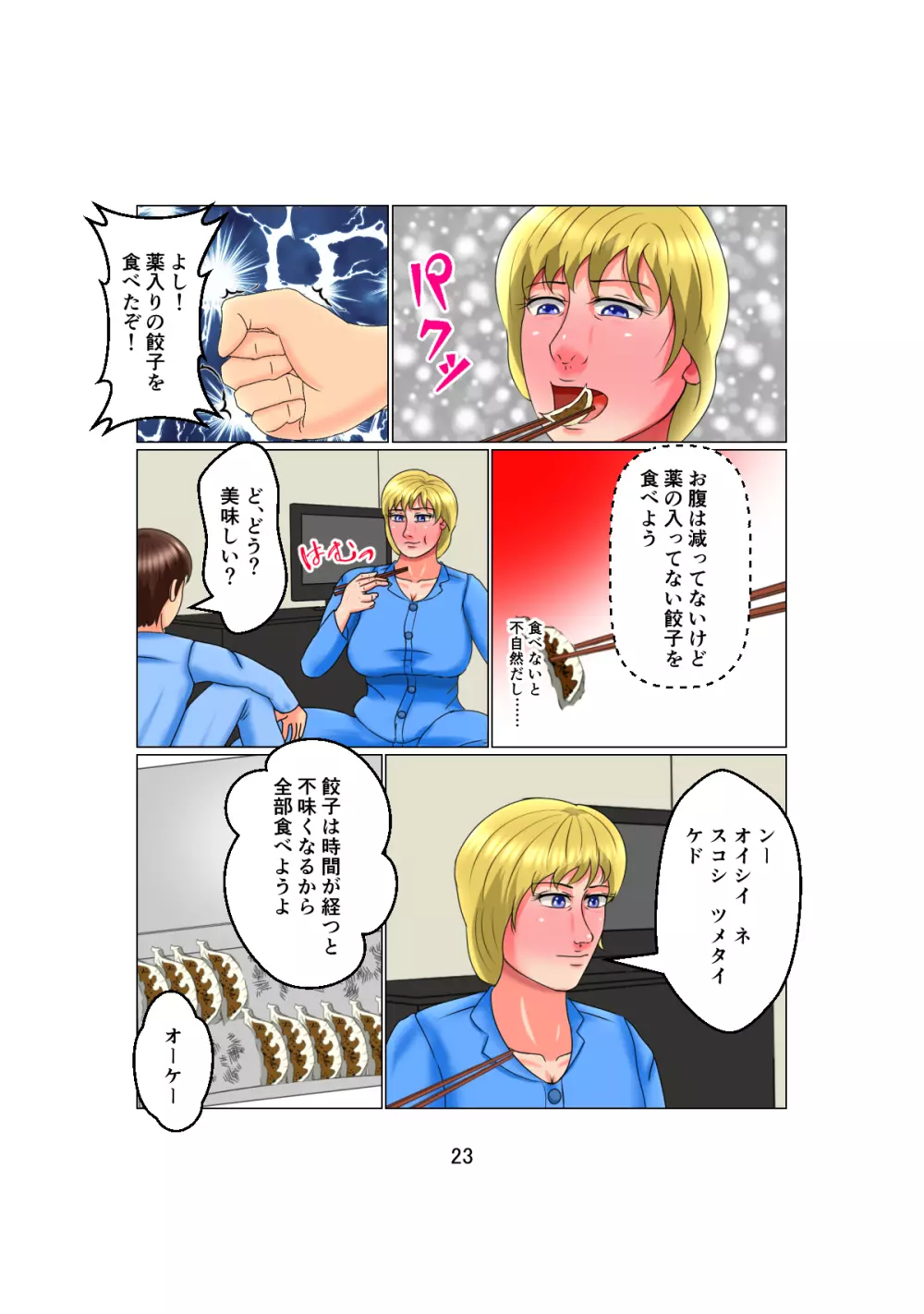 お父さんは1X歳!? Vol.2 ～白人女性を睡眠姦で妊娠させた少年～ Page.23