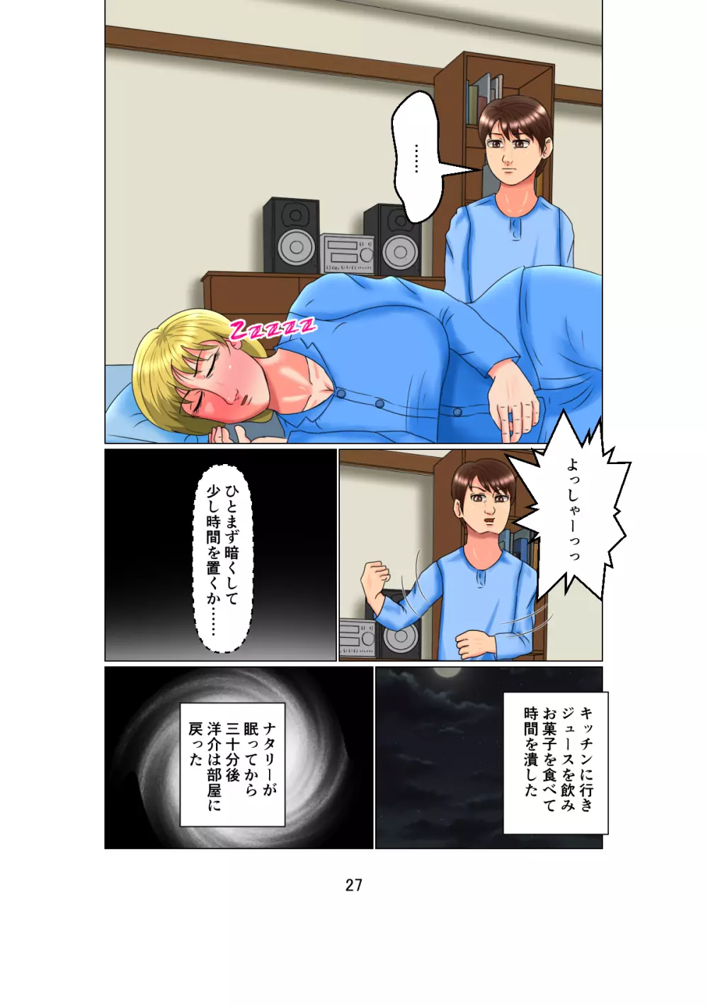 お父さんは1X歳!? Vol.2 ～白人女性を睡眠姦で妊娠させた少年～ Page.27