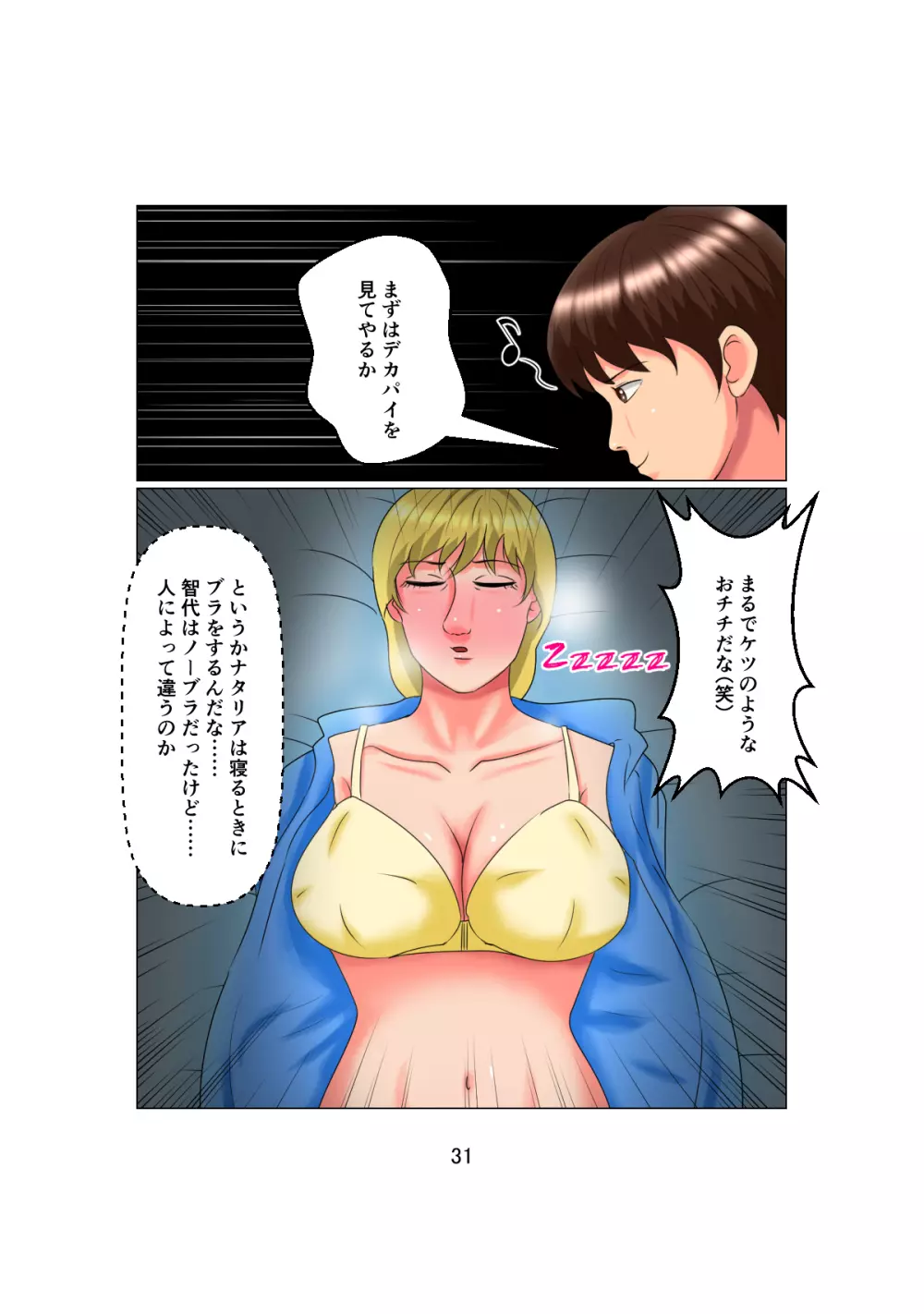 お父さんは1X歳!? Vol.2 ～白人女性を睡眠姦で妊娠させた少年～ Page.31