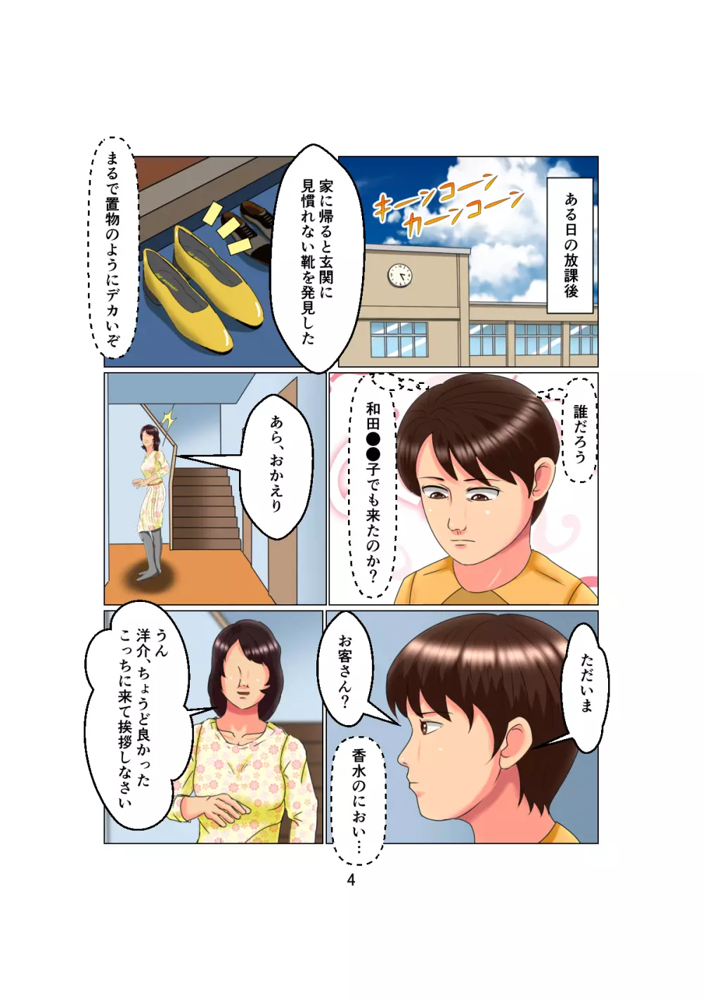 お父さんは1X歳!? Vol.2 ～白人女性を睡眠姦で妊娠させた少年～ Page.4